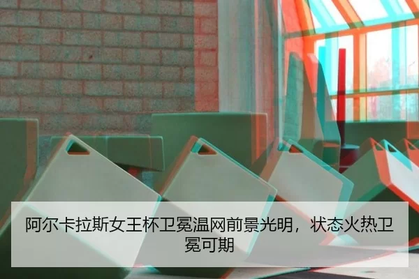 a-er-ka-la-si-nv-wang-bei-wei-mian-wen-wang-qian-jing-guang-ming-zhuang-tai-huo-re-wei-mian-ke-qi-2-108.jpg