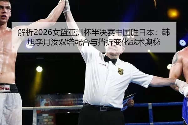 jie-xi-nv-lan-ya-zhou-bei-ban-jue-sai-zhong-guo-sheng-ri-ben-han-xu-li-yue-ru-shuang-ta-pei-he-yu-dang-chai-bian-hua-2-289.jpg